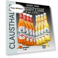 Пиво безалкогольное Clausthaler GRAPEFRUIT & LEMON (Клаусталер Грейпфрут / Лимон ), 0,33 л х 8 шт, бут.