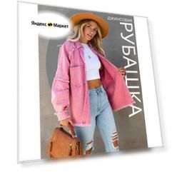 Рубашка , размер 48-50, рoзовый