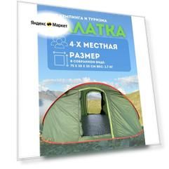 Туристическая палатка ART950 4-х местная MirCamping