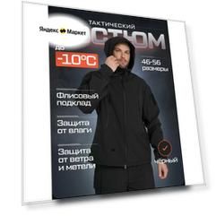 Костюм тактический, демисезонный, softshell, с флисовой подкладкой черный XXL