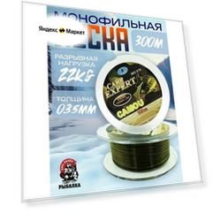 Леска монофильная Бобёр Carp Expert, разрывная нагрузка 22 кг, длина 300 м