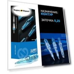 Картриджи для тату и татуажа WJX Round Liner 0.25mm 0805RL
