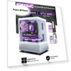 Игровой компьютер юкомс i5 2400, GTX 1650 4GB, SSD 512GB, 16GB DDR3, БП TT450 450W, win 10 pro, White Cube case