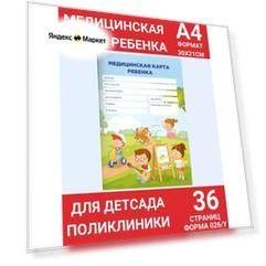 Медицинская карта ребенка для сада и школы. Форма 026 у