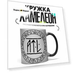 Кружка Хамелеон ATL 330 мл