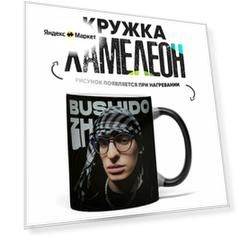 Кружка Хамелеон Bushido Zho 330 мл