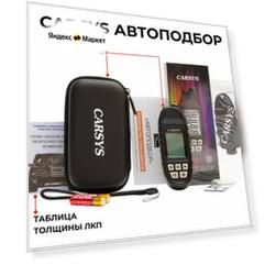 Толщиномер CARSYS Автоподбор с двумя чехлами