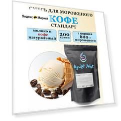 Смесь для мороженого Крафт Айс "Кофе стандарт" с натуральным кофе, 200 г