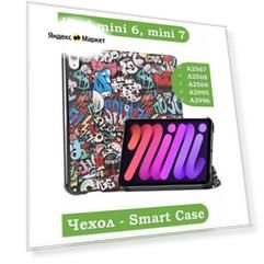 Чехол для iPad mini 6