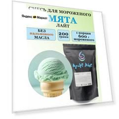 Смесь для мороженого Крафт Айс "Мята Лайт " 200 г