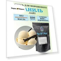 Смесь для мороженого Крафт Айс "Ваниль лайт", 200 г