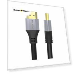 Кабель Poshshine High Definition Series HDMI 8K to HDMI 8K Adapter Cable 3 м. черный