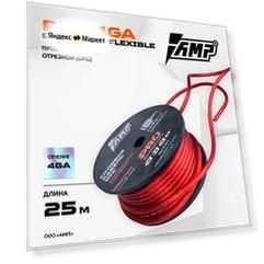 Провод силовой AMP PRO 4Ga OFC Extremely flexible Красный медь 100% 25 метров