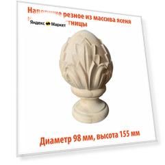 Навершие резное из массива ясеня для столба лестницы