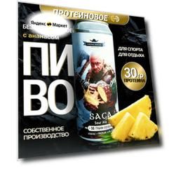 Пиво безалкогольное, протеиновое, Ананасовое, Viking House SAGA, 0,45 л, 1 шт.