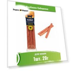 TiTBiT 20г Золотая коллекция колбаски Сибирские для кошек