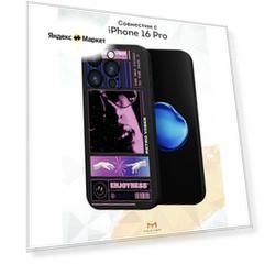 Чехол Mcover с рисунком Enjoyness на iPhone 16 Pro, силиконовый, матовый, защита камеры