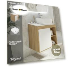 Тумба подвесная с раковиной для ванной 70 см Teymi Nura корпус дуб фасад белый раковина Solli 41 F03481