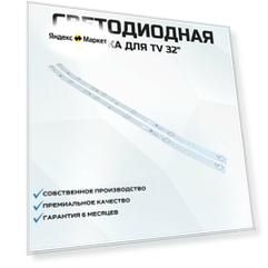 Подсветка для телевизора Akira 32LEC05T2S 2x6-584мм