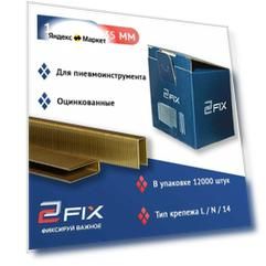 Скоба каркасная 2FIX тип 14, 35 мм (L-35) в упаковке 12000 шт