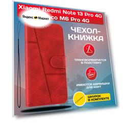 Чехол книжка wallet case для Xiaomi Redmi Note 13 Pro 4G и Poco M6 Pro 4G / Редми Нот 13 Про 4G и Поко М6 Про 4G (Красная)