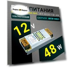 Блок питания для светодиодной ленты LedBook Eco-Nom 12вольт 48Ватт Алюминиевый корпус толщина 22 мм