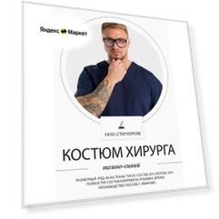 Медицинский костюм хирурга с брюками, мужской, цвет темно-синий, размер 50