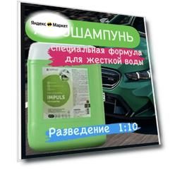Средство для бесконтактной мойки автотранспорта для воды высокой жесткости Complex IMPULS (20кг)