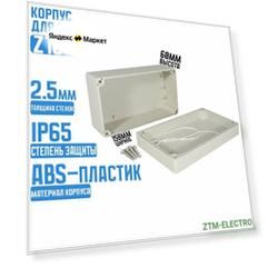 Корпус для РЭА Z10-7 (158/90/60) (ZTM-ELECTRO)