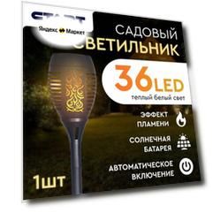 Уличный фонарь светильник на солнечной батарее садовый Факел старт с эффектом пламени