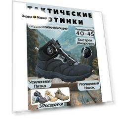Ботинки мужские тактические облегченные с быстрой шнуровкой