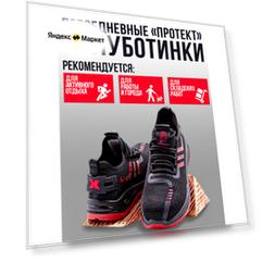 Полуботинки Протекшн 5333К, комп. подносок 200 Дж, ПУ/ТПУ, черные/красные. Тип обуви: Полуботинки. Размер:44