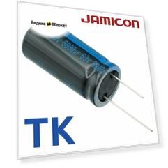 6800мкФ 63В / TK / 25x50 / 105 С / конденсатор электролитический (2шт)
