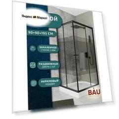 Душевой уголок квадратный BAU Stil pattern 90х90х195, с поддоном 12,5 см, закаленное стекло толщиной 5 мм, черные профили, с сифоном