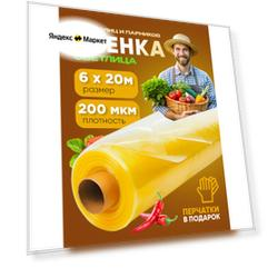 Пленка для теплиц и парников Светлица, плотность 200мкм, размер 6х20м