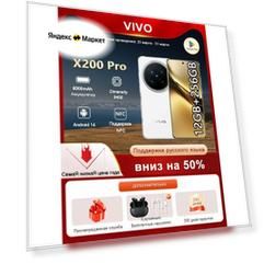 VIVO Смартфон X200 pro 5G NFC 12/256 ГБ, белый