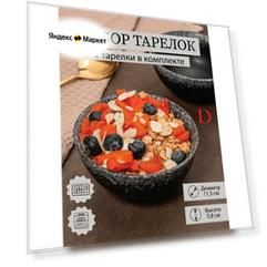 Набор посуды 2 тарелки 11,5 см пиалы глубокие черные матовые