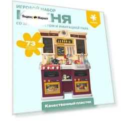 Кухня детская игровая Bonbela 73 предмета (с подачей воды, со звуком, светом, имитация пара), бордовая