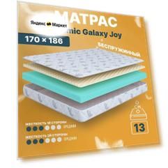 Матрас 170х186 беспружинный, анатомический, для кровати, Cosmic Galaxy Joy, средне-жесткий 13 см с одинаковой жесткостью