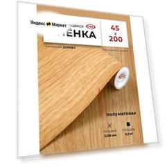 Пленка самоклеящаяся для мебели и кухни 0,45*2 м D&B 0,08 мм под дерево Дуб 2038
