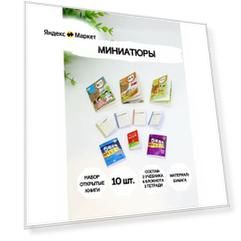 Набор Market13Salnik "Школьные книги", для кукол, обучающие, складные, марсала,
