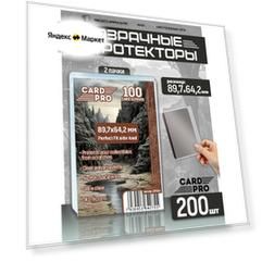 Прозрачные протекторы Card-Pro Perfect Fit side-load 89,7x64,2 мм 200 шт - для карт MTG, Pokemon