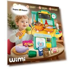 Кухня детская игровая с водой WiMi, со светом и звуком, с игрушечной посудкой