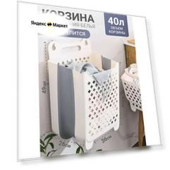 Складная корзина для белья, одежды и игрушек 39CMх30CMX19CM