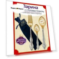 Именной подарок набор Зарина с индивидуальной гравировкой для дорогих людей