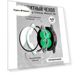 Жесткий защитный чехол для Samsung Galaxy Watch FE, 40 мм, прозрачный