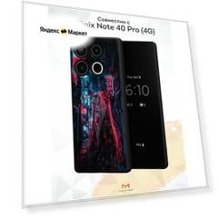Силиконовый чехол Mcover для Infinix Note 40 Pro (4G) (Инфиникс Нот 40 Про 4Джи), Кибер Тян