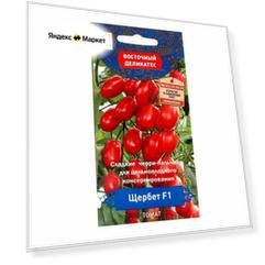 Семена Томат Щербет, F1, 10шт, 5 шт