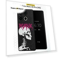 Силиконовый чехол DesignOnCase на Infinix Note 40 Pro (4G), защита камеры, черный, с принтом Скелет