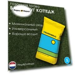 Газон Barenbrug "Коттедж", универсальный, овсяница, мятлик, райграс, 5 кг